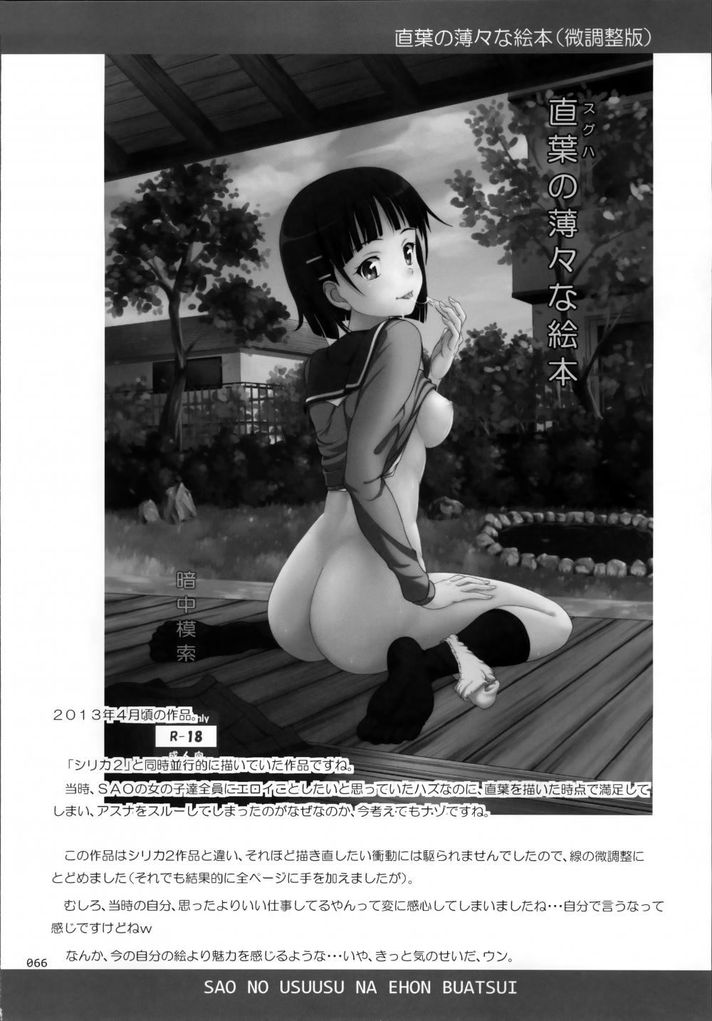 Hentai Manga Comic-Vague Picture Book of SAO Omnibus-Chapter 5-1